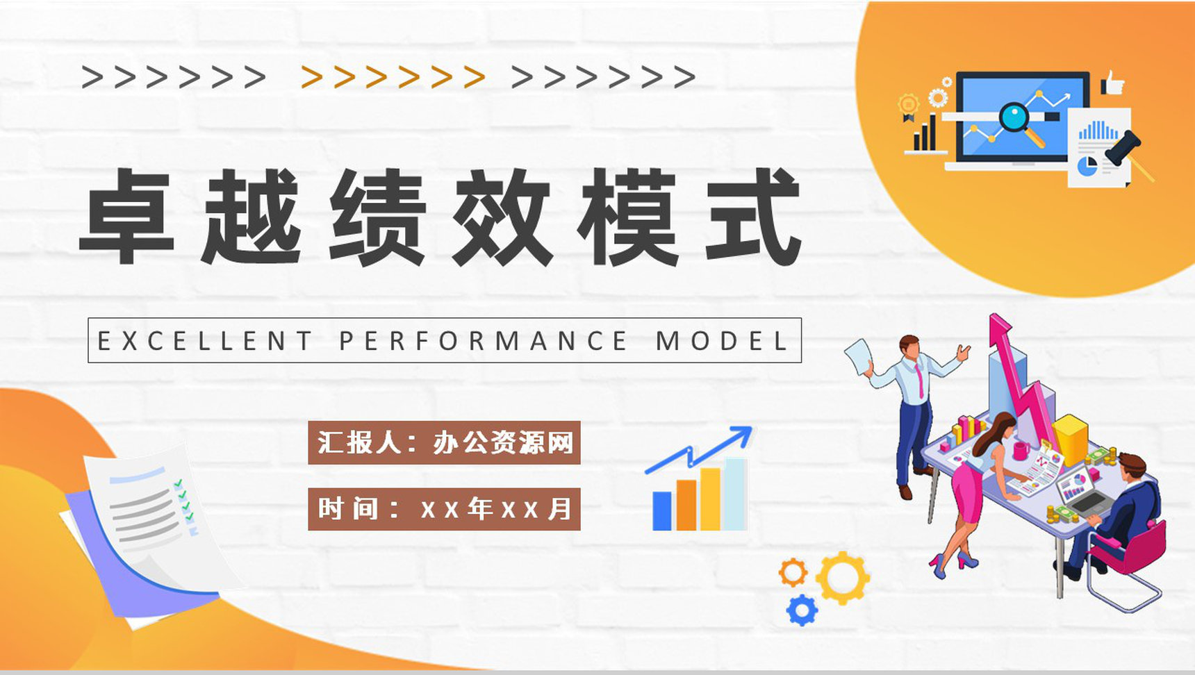公司方针管理计划卓越绩效模式内容定义介绍PPT模板