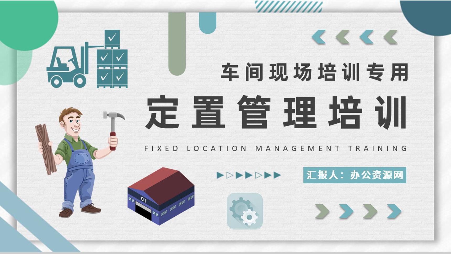 定置管理的三定原则介绍车间现场目视化管理培训PPT模板