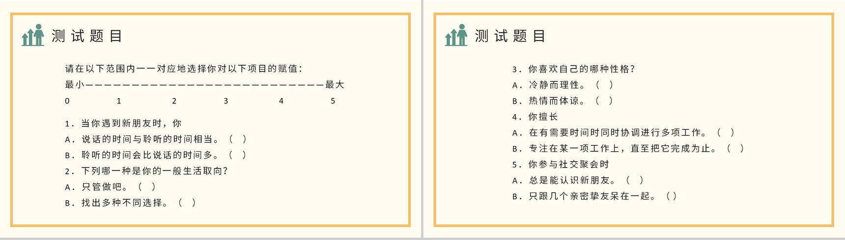 MBTI职业性格测试题目汇总个人性格分析判断总结PPT模板-3