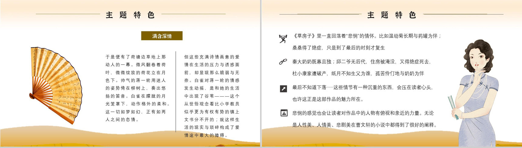 中学必读名著导读《草房子》作品内容简介心得体会PPT模板-10