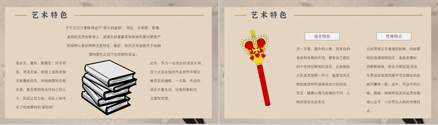 教师备课《哈姆雷特》艺术特色心得体会PPT模板-10