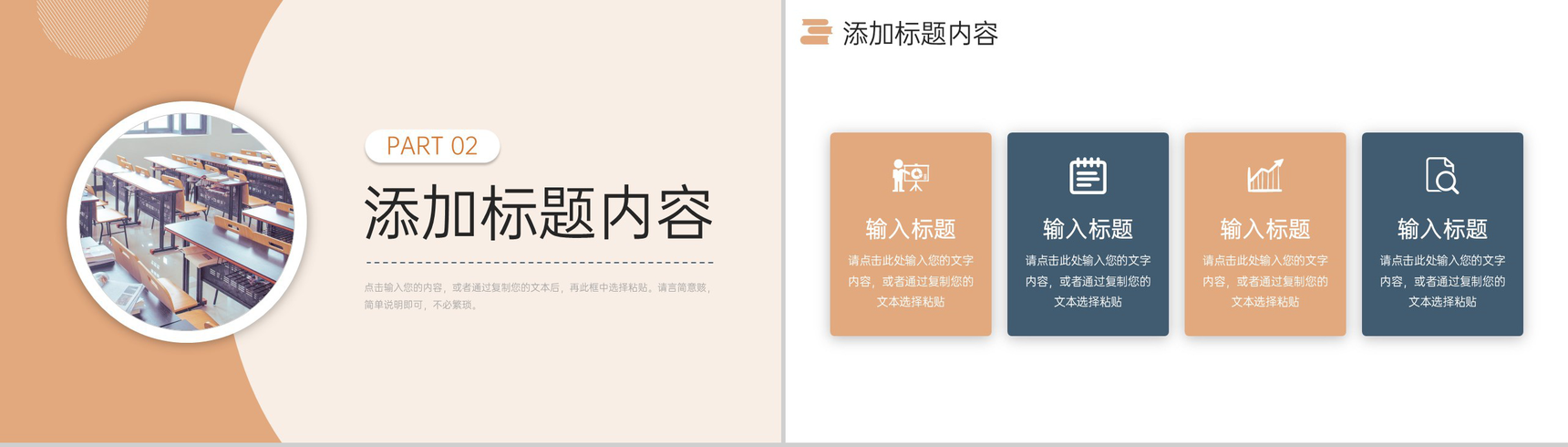简洁高中家长会班主任教学工作总结PPT模板-5