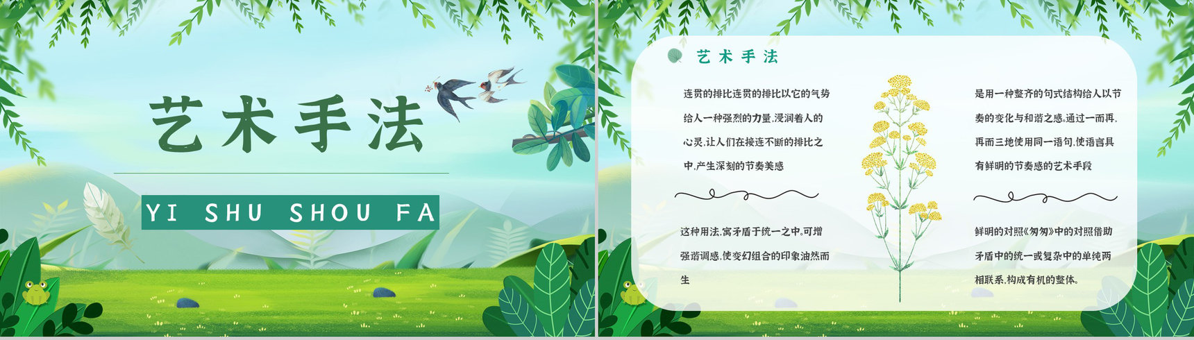 读书笔记《匆匆》作者简介名著片段赏析PPT模板-6