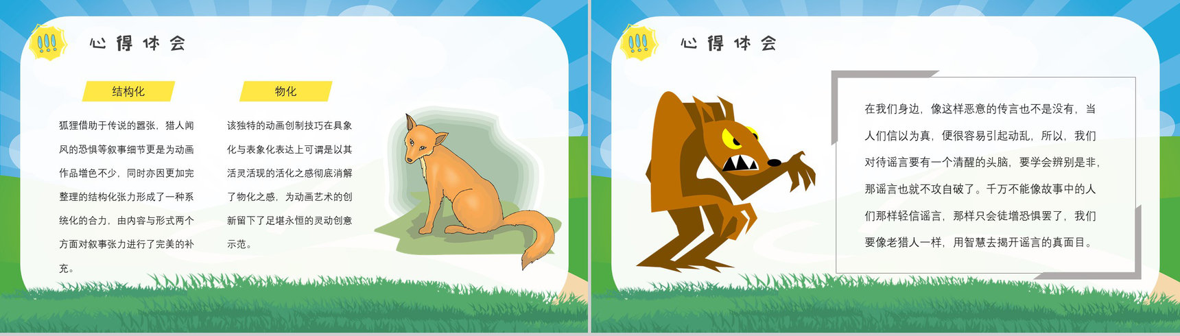 金近教育培训《狐狸打猎人》艺术特色名著导读寓言故事PPT模板-9