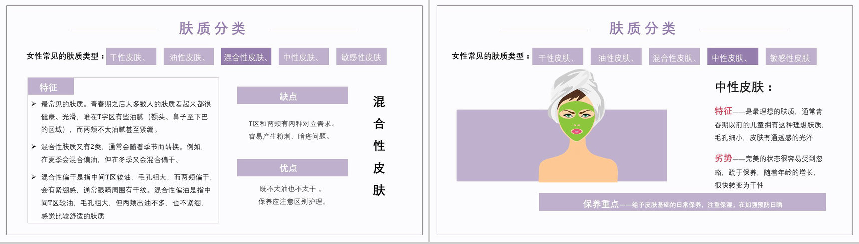 正确的化妆品使用步骤新手化妆培训PPT模板-5