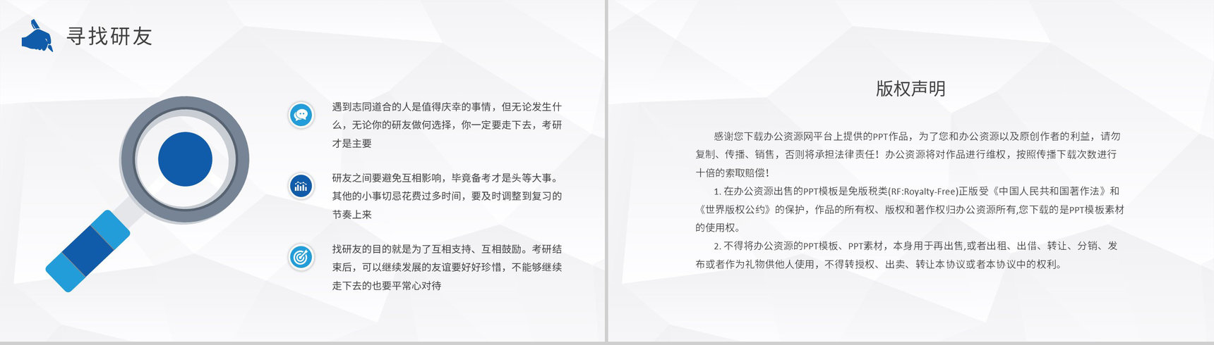 大学生保研交流会活动总结考研经验内容分享PPT模板-10