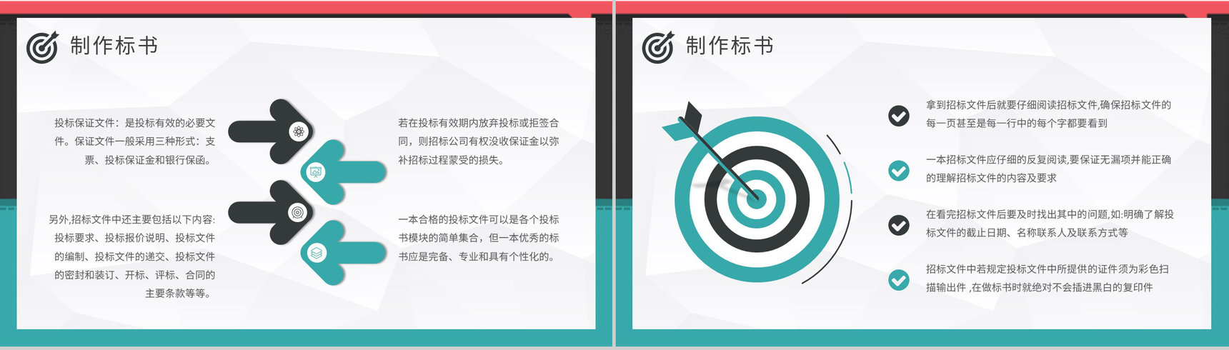 公司商务部门新员工入职培训投标书制作流程学习PPT模板-9