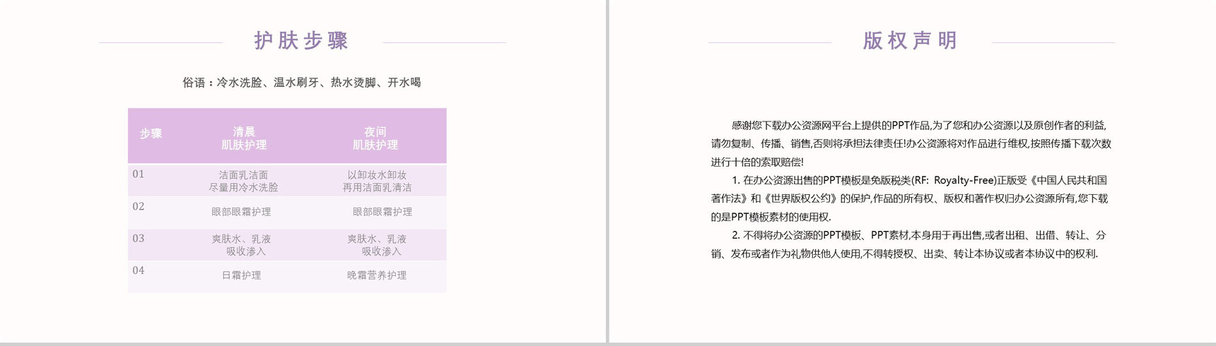 整形美容化妆品介绍化妆教程PPT模板-10