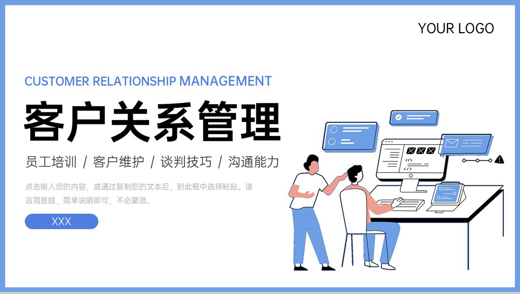 简洁扁平风公司客户关系管理体系汇报PPT模板-1