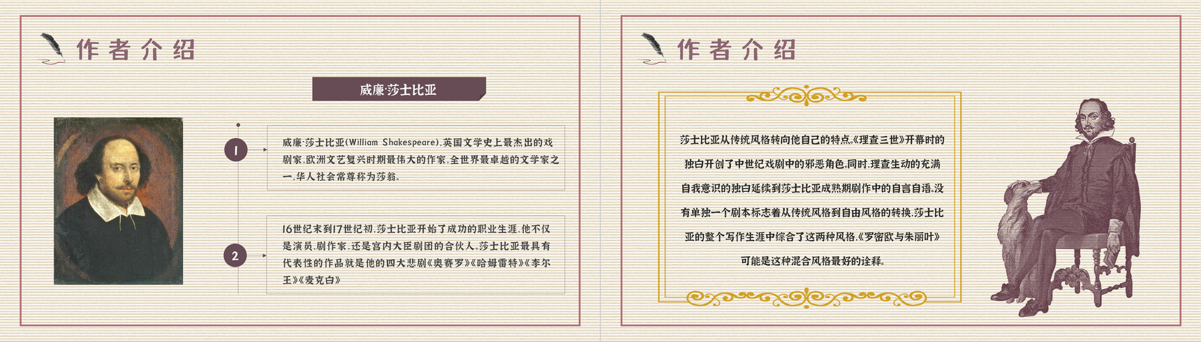 国外著名文学著作莎士比亚《罗密欧与朱丽叶》戏剧简介艺术特色鉴赏分析教师备课课件PPT模板-3