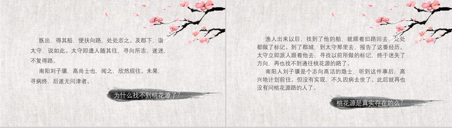 大气简约桃花源记语文课件PPT模板-10