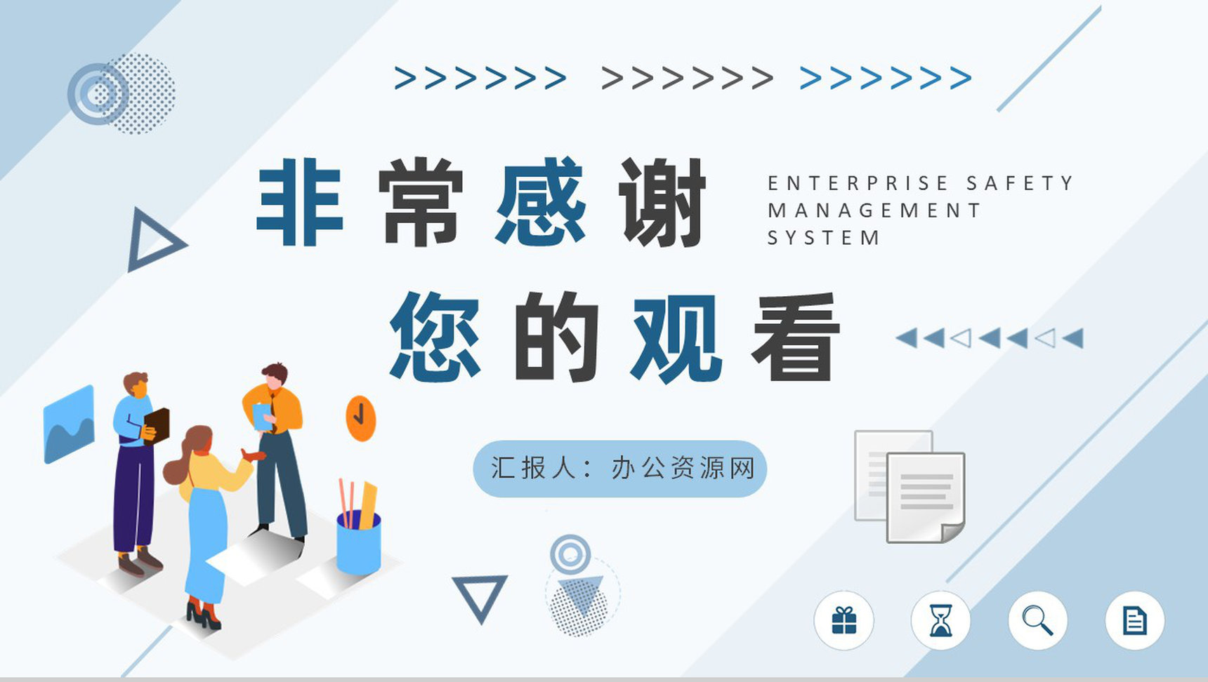企业风险控制计划员工企业安全管理体系培训学习心得PPT模板-9