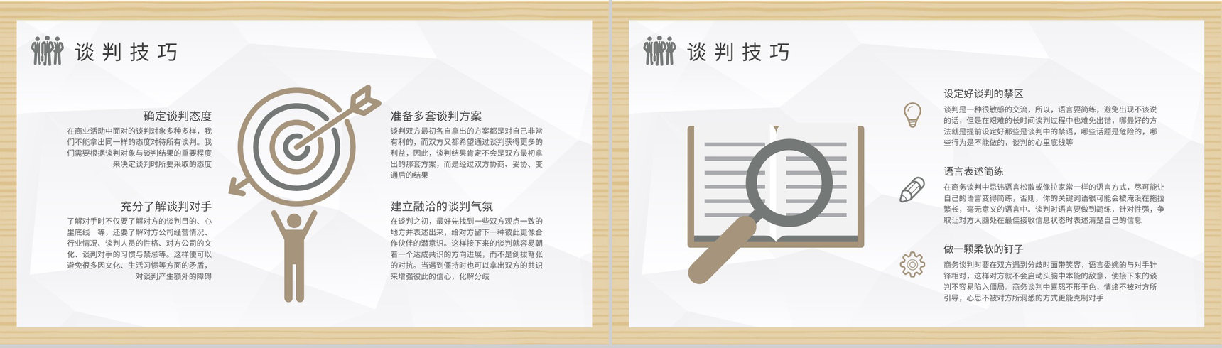企业商务谈判课程培训职场双方贸易谈判沟通方法总结PPT模板-7