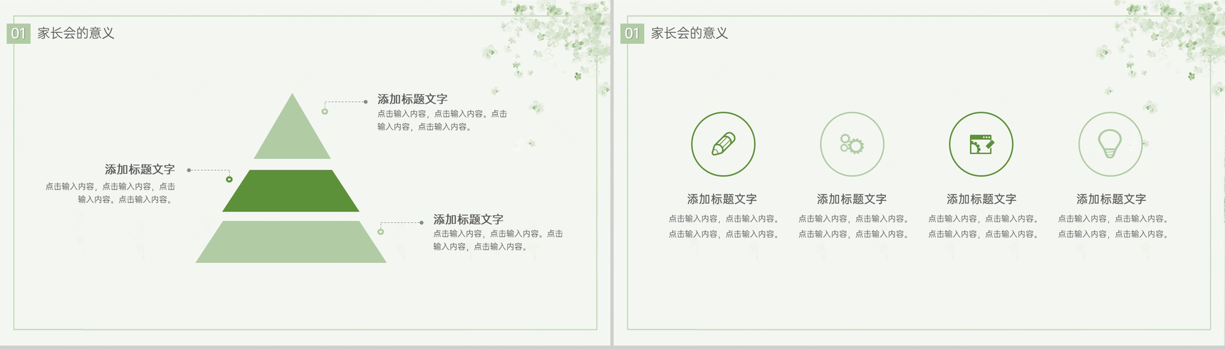 绿色小清新风新学期开学家长会给家长的建议PPT模板-4