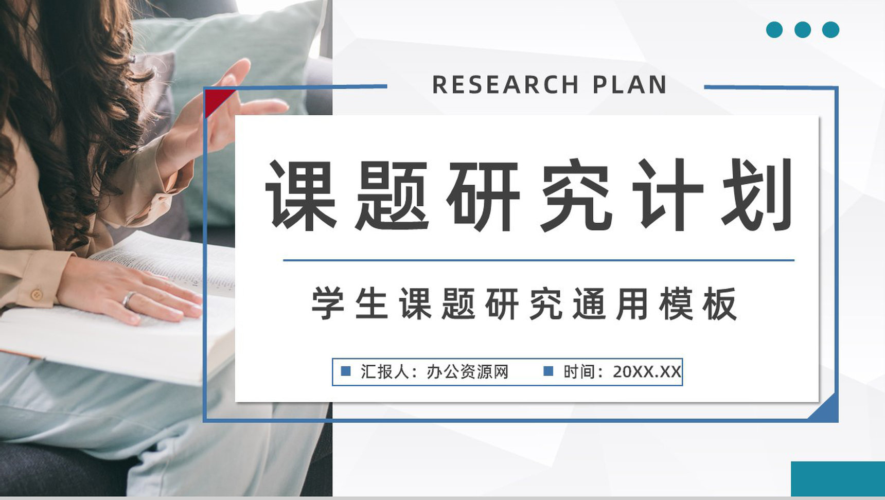 大学生培训计划论文课题研究项目数据分析学术讨论总结汇报PPT模板