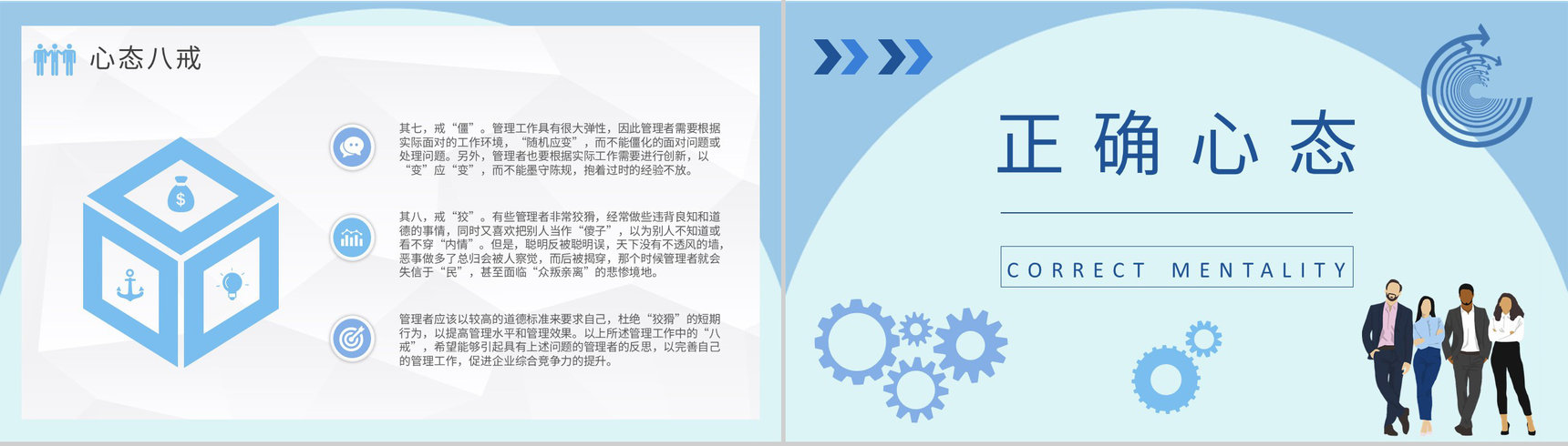 员工心理调节方法介绍管理者心态培训课程学习心得PPT模板-7