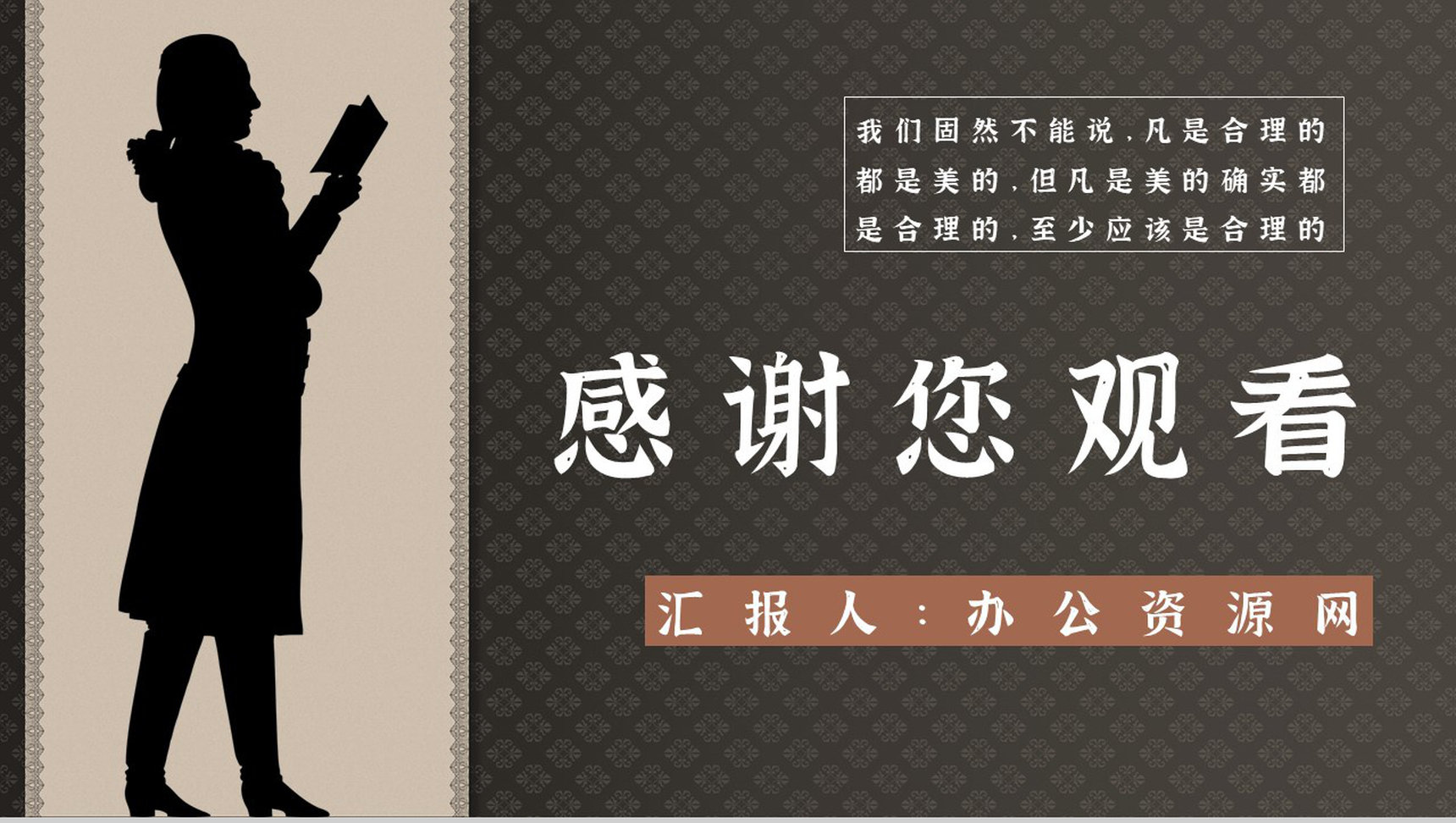 中学必读国外名著导读《歌德谈话录》人物分析PPT模板-9