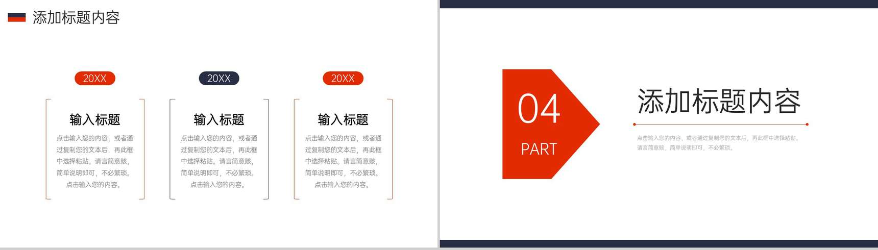 商务风人际关系培训团队协作交流技巧PPT模板-8
