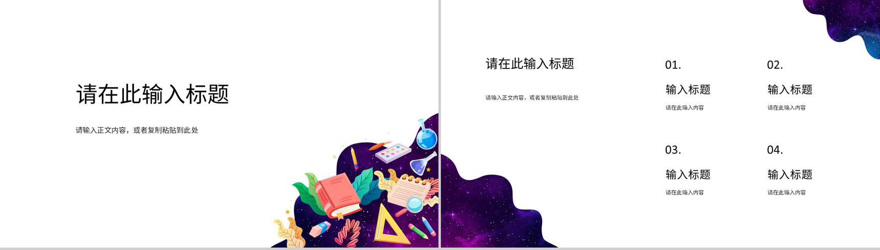 学校教师说课讲课授课技巧与方法教育教学方案公开课说课通用PPT模板-3