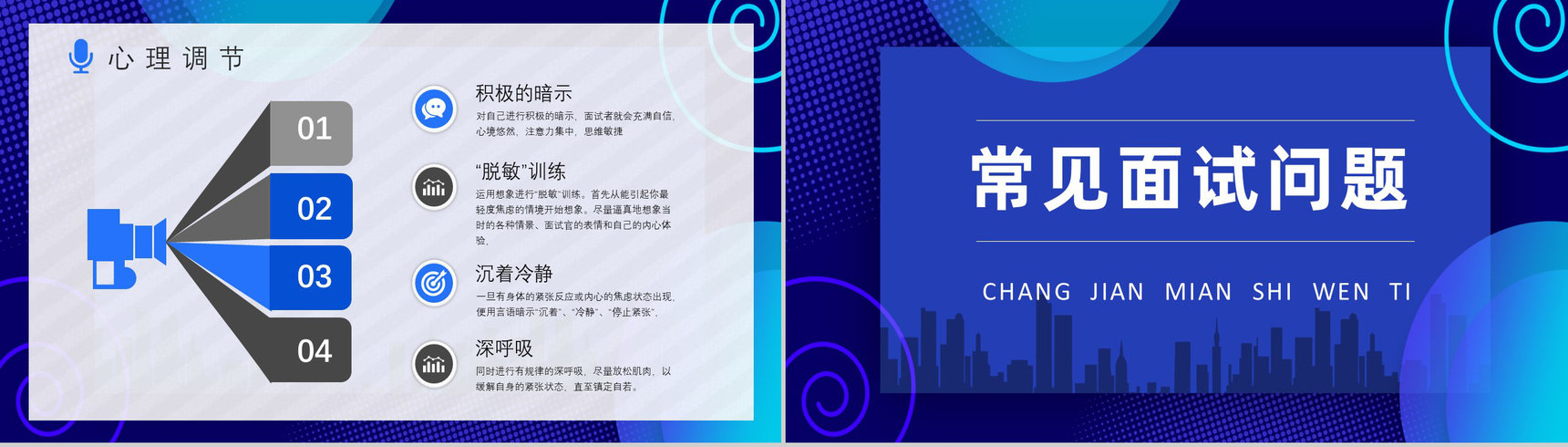应届毕业生就业指导讲座面试培训通用话术与技巧说明PPT模板-6