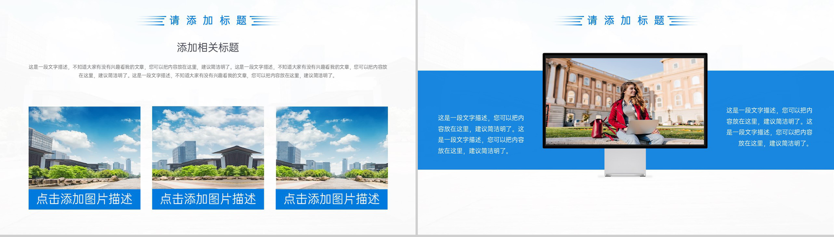 蓝色简约风高校招生简章课程教学宣传介绍PPT模板-7