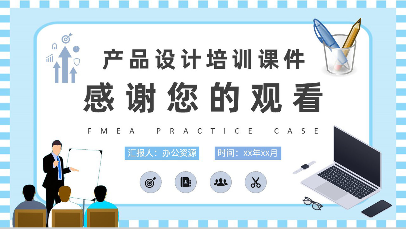 FMEA实践案例分析培训公司产品设计工艺流程介绍PPT模板-9