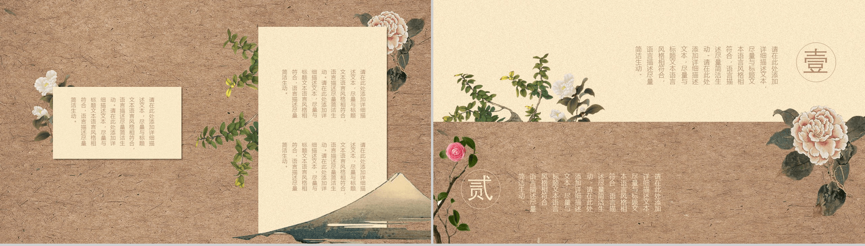 创意中国风花卉文艺动态PPT模板-7