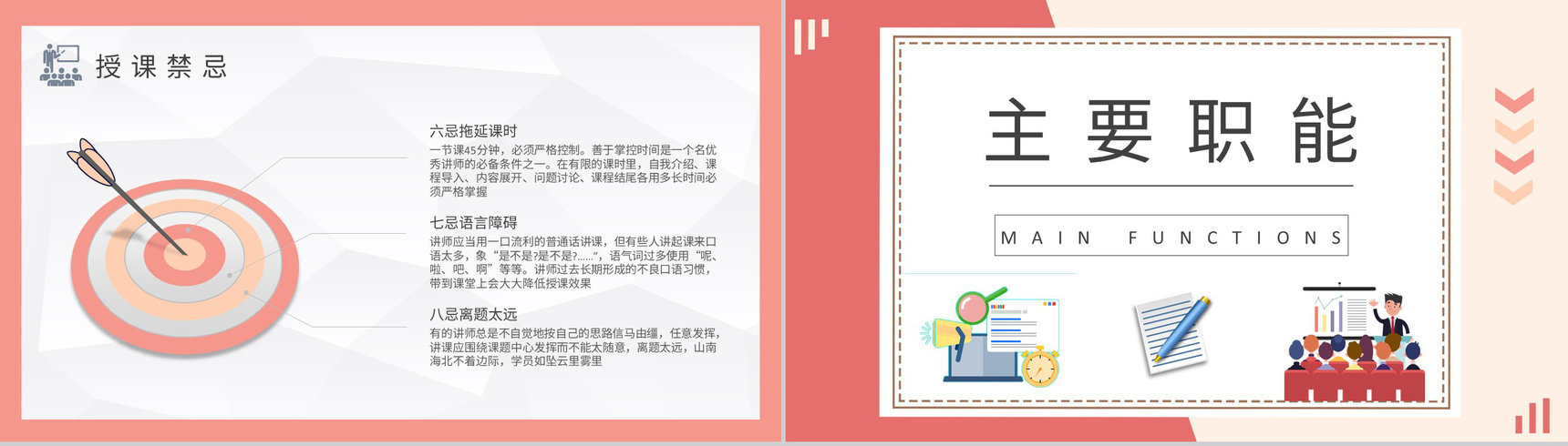 销售人员工作总结企业讲师培训课程学习计划PPT模板-6