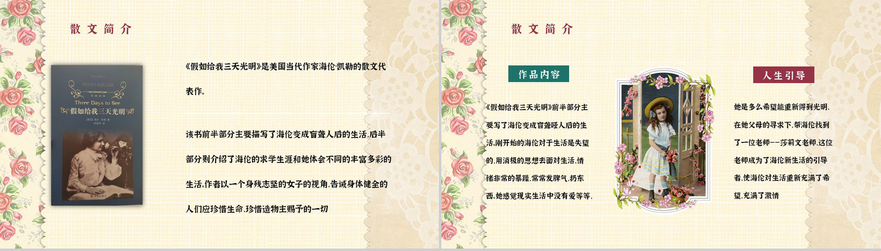 读书笔记《假如给我三天光明》艺术特色分析课件通用PPT模板-6