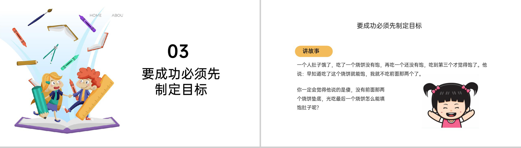白色卡通风开学季开学典礼开学第一课主题班会PPT模板-8
