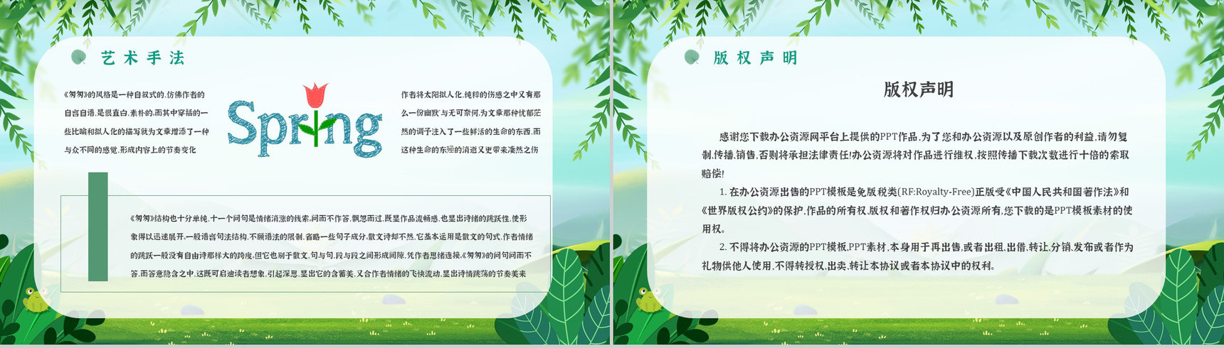 读书笔记《匆匆》作者简介名著片段赏析PPT模板-8