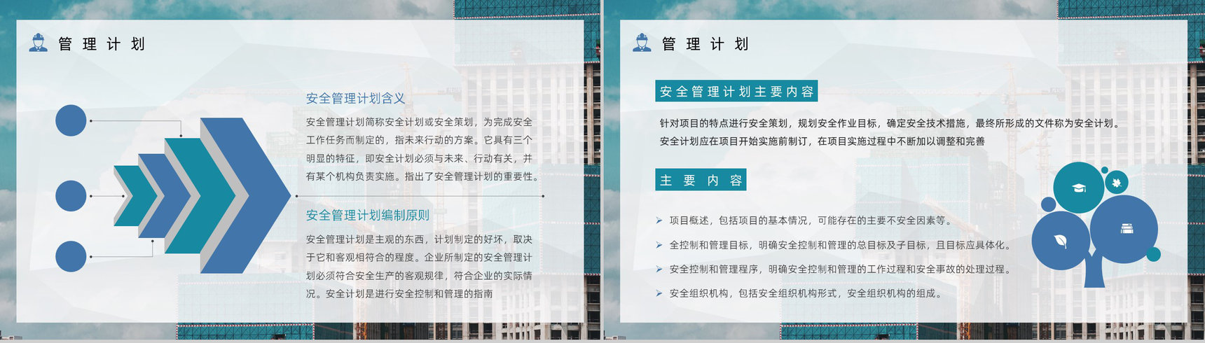 企业建筑工程项目安全管理培训工人施工安全教育讲座PPT模板-5