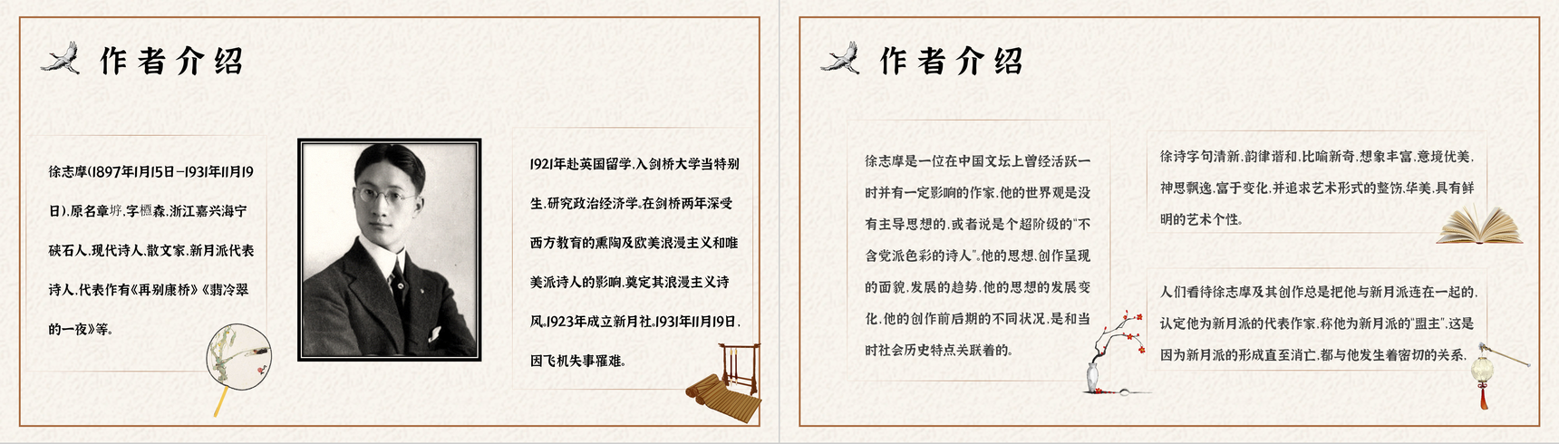 徐志摩代表作《再别康桥》教师教学说课课件PPT模板-6