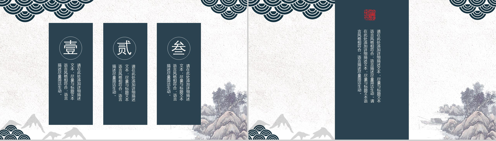 创意中国风公司简介企业宣传商务PPT模板-3