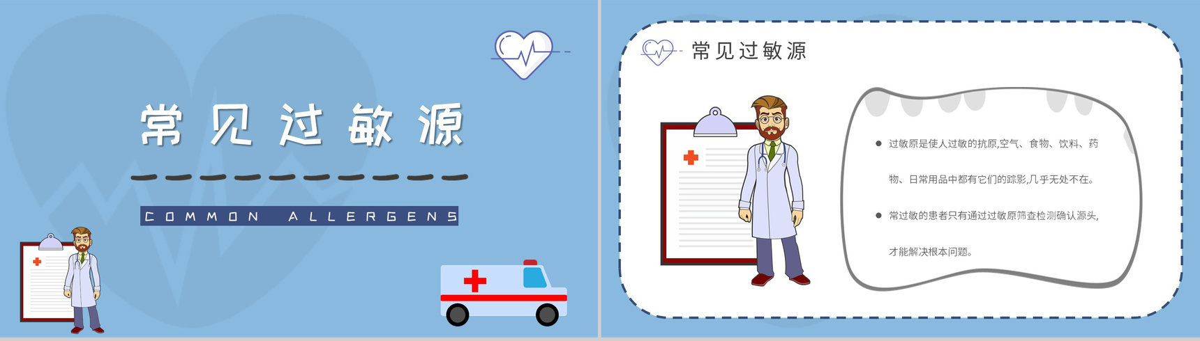 医院科室病患过敏急救安全措施学习医护人员岗位技能知识培训PPT模板-5