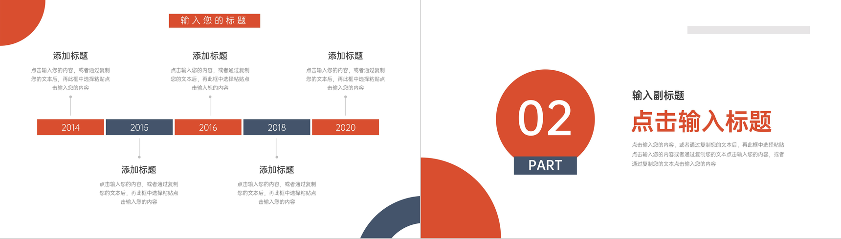 红蓝职业生涯规划大学生工作规划PPT模板-4