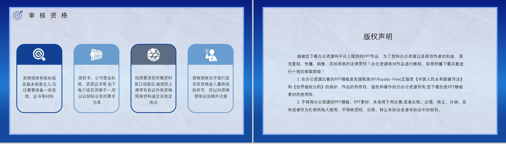 新手投标商投标书如何制作及要求制作流程盖章要求标准规范培训讲座PPT模板-12