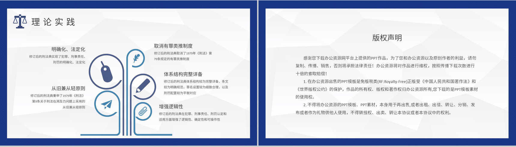 法定理论知识学习总结罪行法定原则名词解释说明PPT模板-8