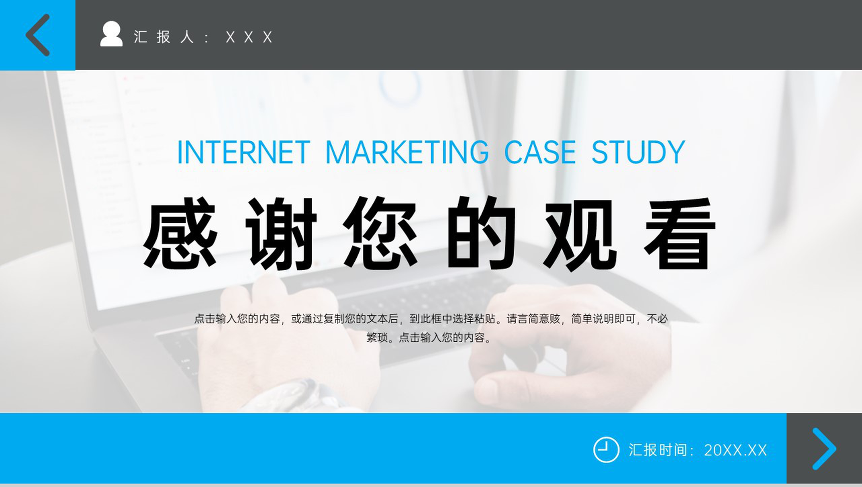 蓝黑撞色网络营销案例分析企业战略优化PPT模板-11