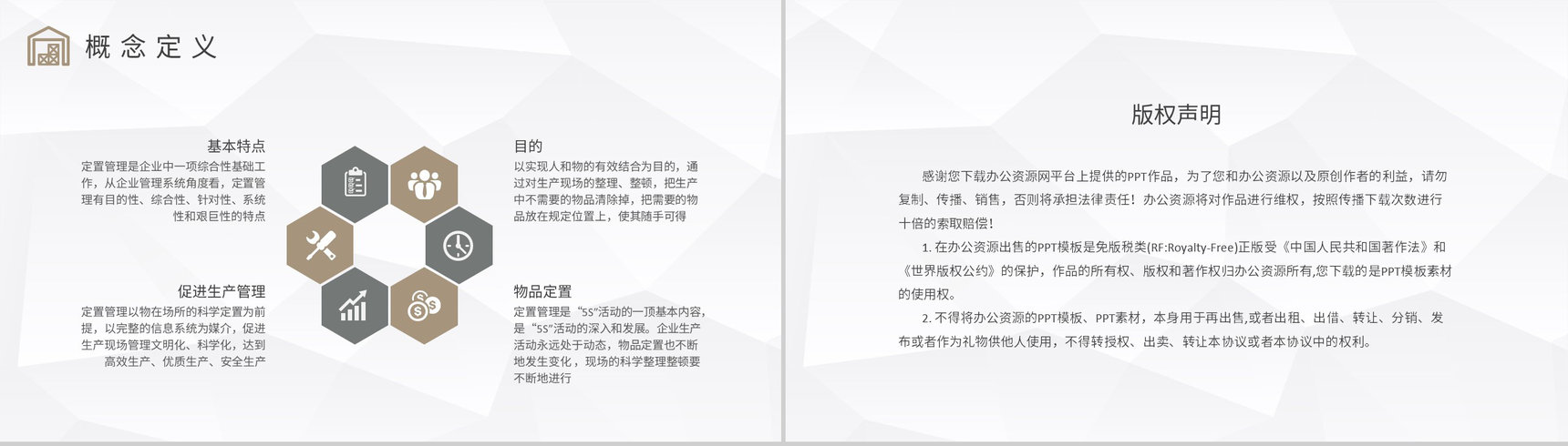 仓库定置管理知识培训总结工厂生产现场可视化管理计划PPT模板-8