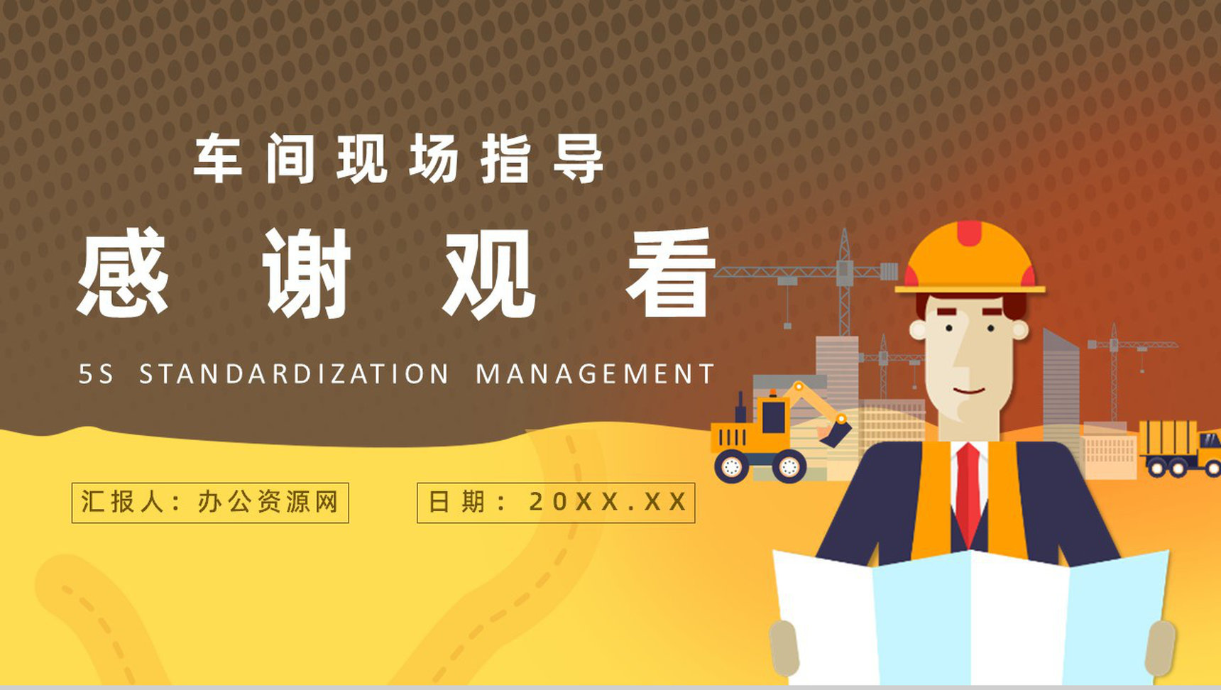公司员工培训5S现场管理的具体步骤与宣传标语跟推行5S的作用PPT模板-11