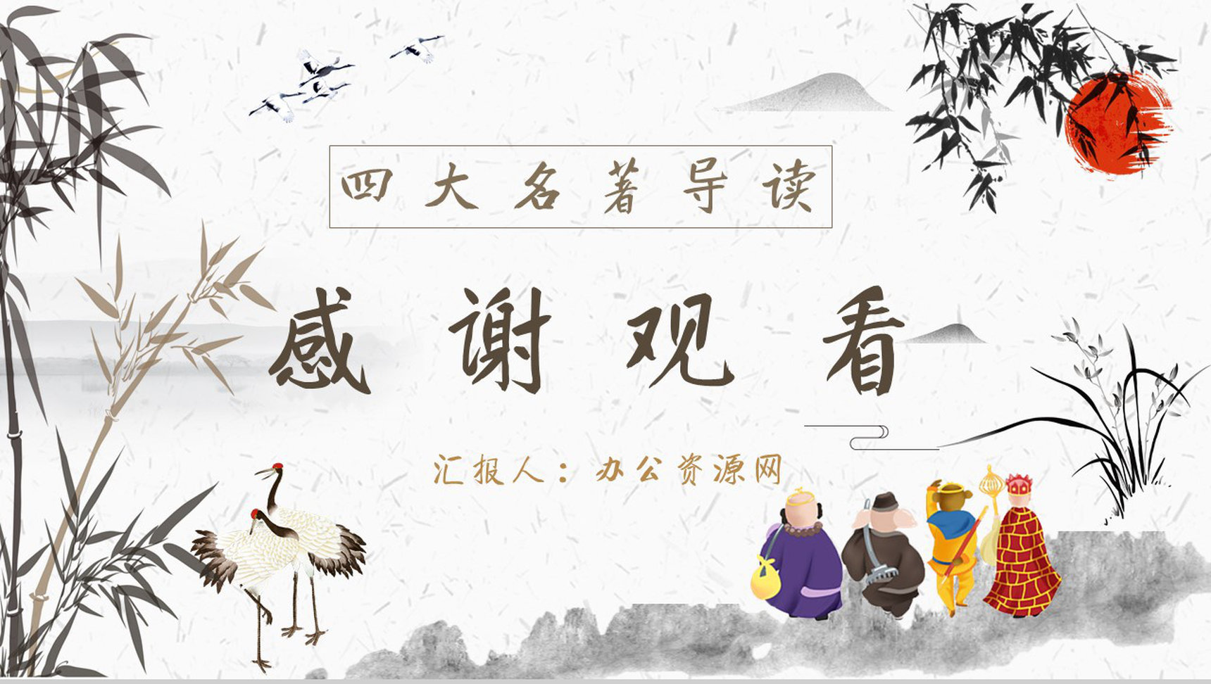 教育培训《西游记》内容作者简介名著导读PPT模板-10