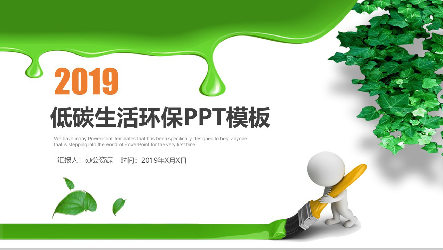 绿色大气低碳生活环保工作计划总结汇报PPT模板-1