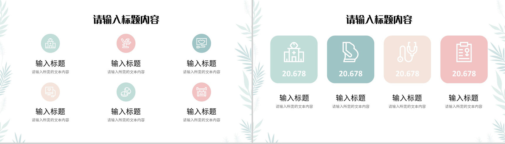 孕期知识宣传科普讲座母婴护理知识学习心得PPT模板-3