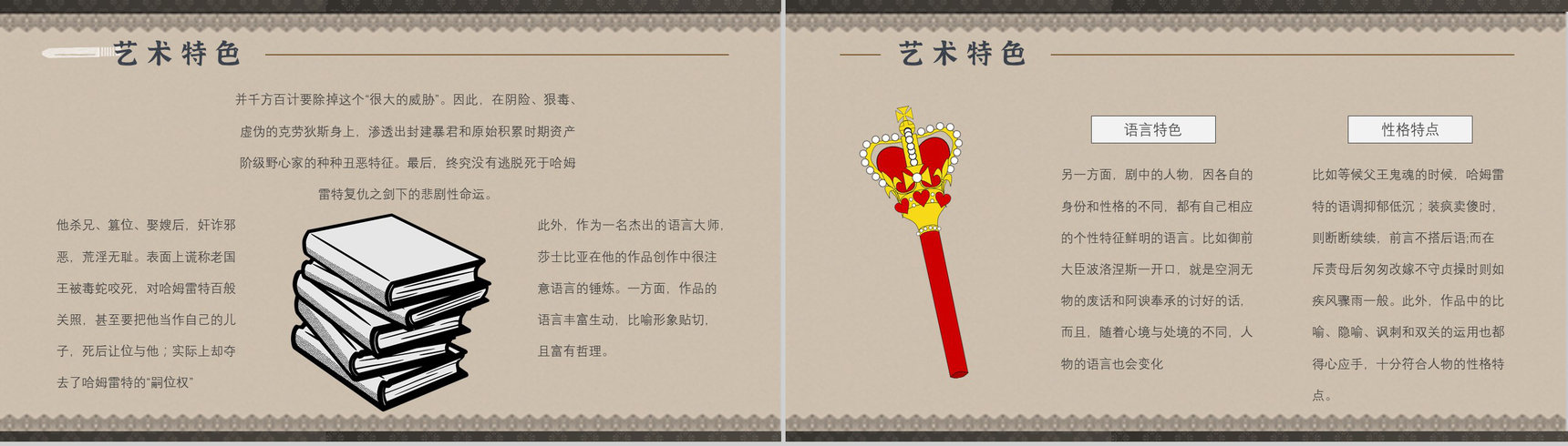 教育培训《哈姆雷特》内容作者简介名著导读PPT模板-10