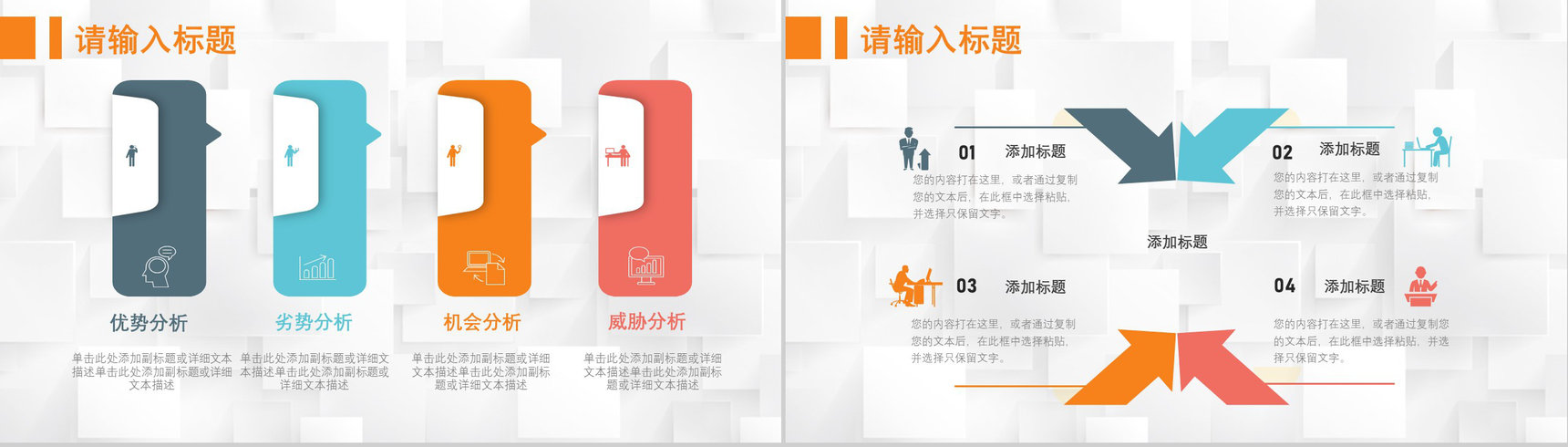 68页逻辑关系图形信息可视化多彩创意图表合集PPT模板-12