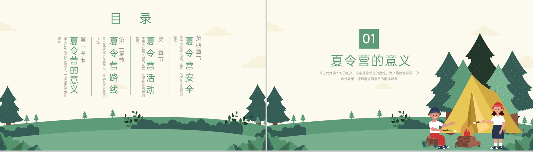 绿色卡通风夏季暑期户外训练夏令营活动宣传PPT模板-2