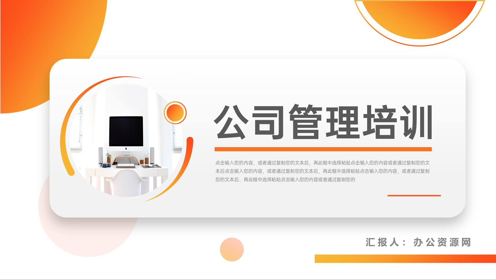 橙色公司管理培训领导力执行力提升PPT模板