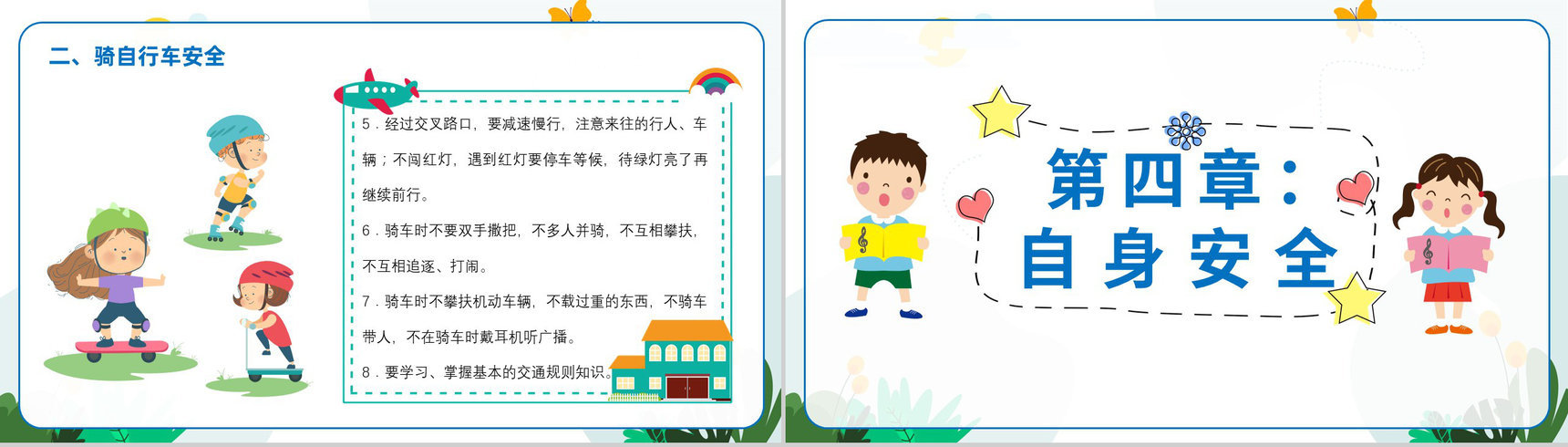 卡通校园安全教育消防交通安全宣传班会PPT模板-8