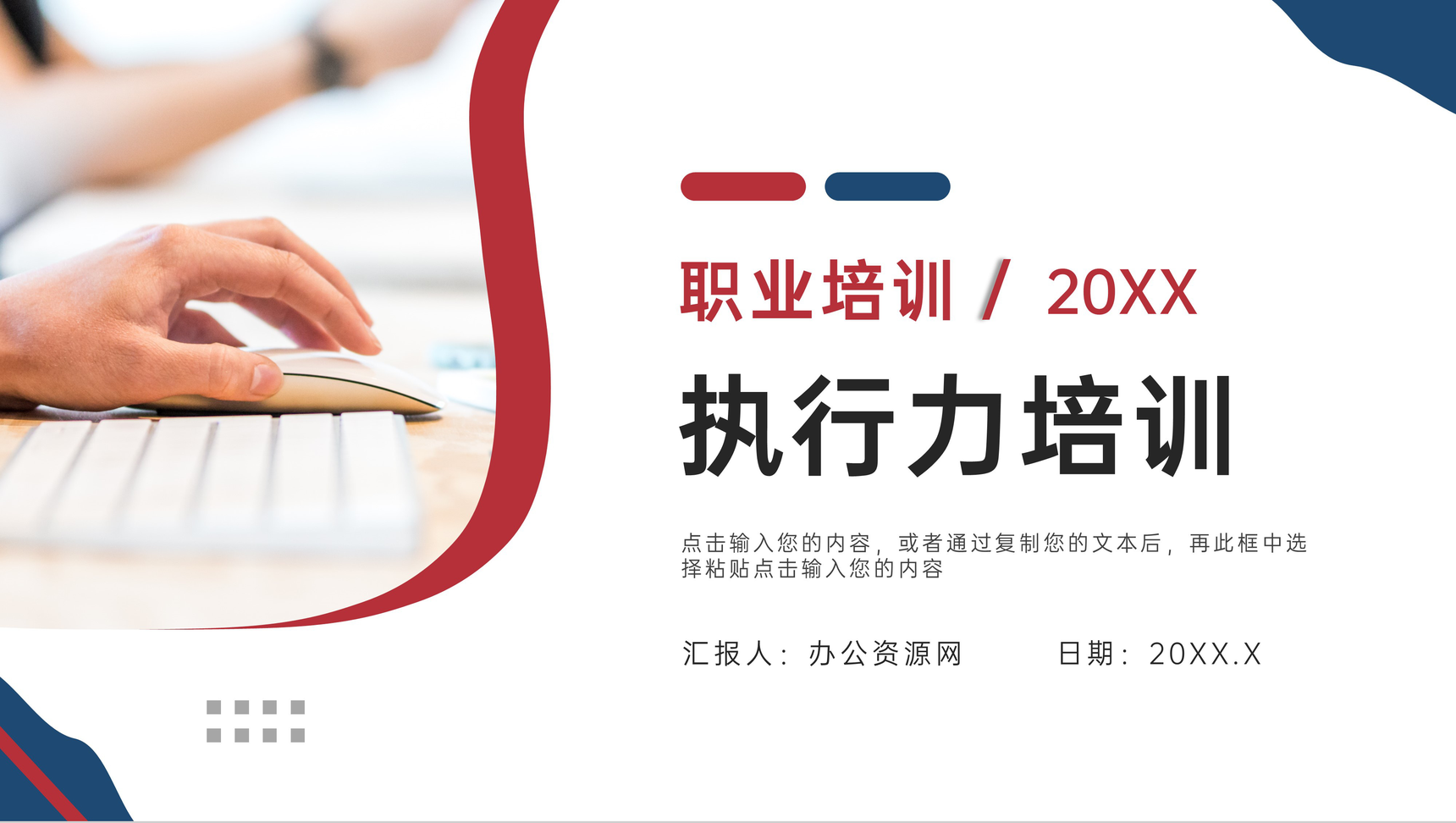 企业员工执行力提升管理培训团队建设领导力培训心得体会课程课件PPT模板